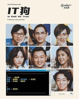 IT狗粤语(全集)