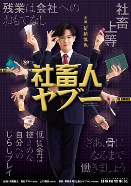 社畜人薮(全集)