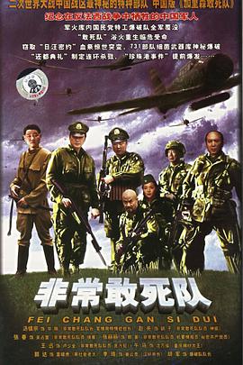 非常出击 第04集