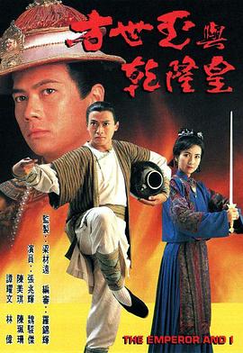 方世玉与乾隆皇 第08集