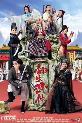 翻生武林 第10集