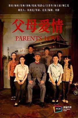 父母爱情 第35集