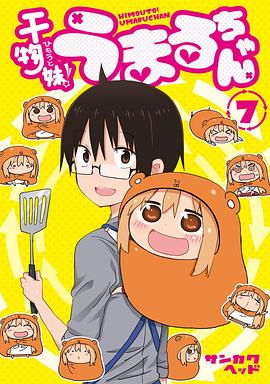 干物妹！小埋 OAD OAD01