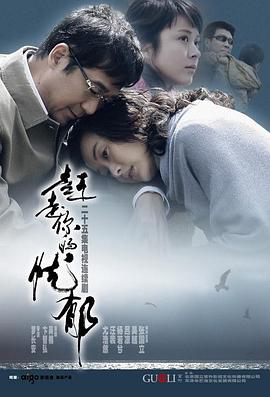 赶走你的忧郁 第01集