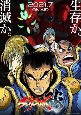 盖塔机器人ARC 第10集