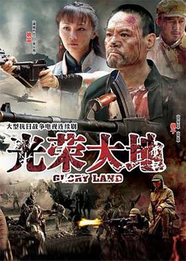 光荣大地 第24集