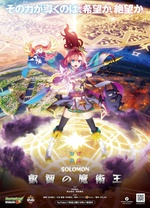 怪物弹珠新系列 所罗门 睿智的魔术王 第12集