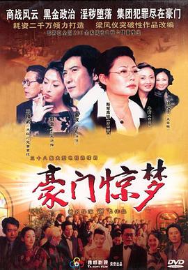 豪门惊梦 第22集