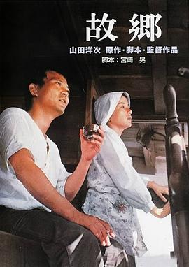 故乡1972(大结局)