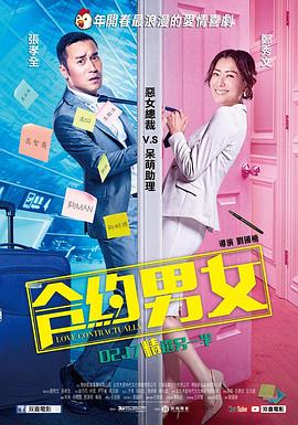 合约男女(大结局)