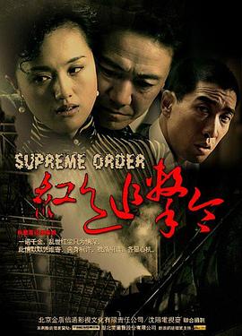 红色追击令 第11集