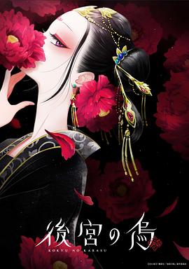 后宫之乌 第08集