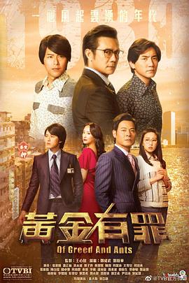 黄金有罪粤语 第23集