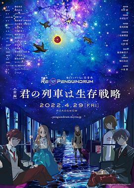 回转企鹅罐 剧场版 前篇(大结局)