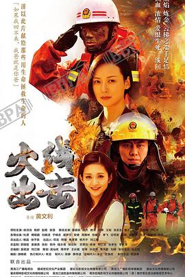火线出击下 第12集