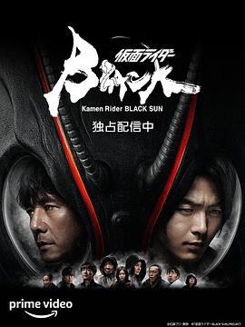 假面骑士黑日 第01集