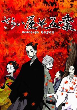 江户盗贼团五叶 第06集