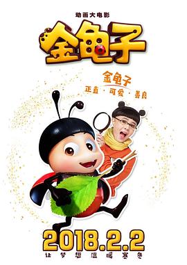 金龟子(大结局)