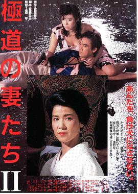 极道之妻2(大结局)
