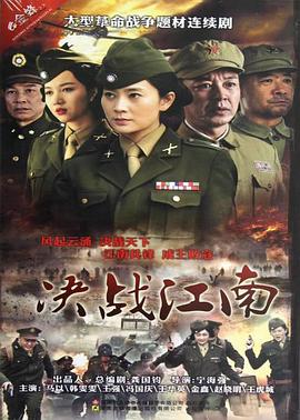决战江南 第10集
