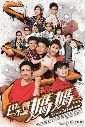 巴不得妈妈... 第03集