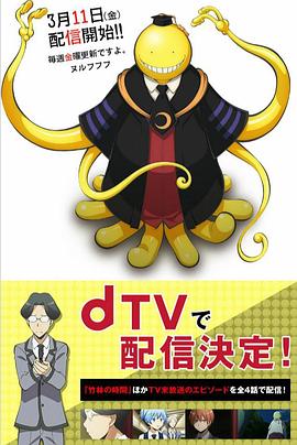 暗杀教室 课外授业篇 第01集