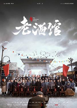 老酒馆 第08集
