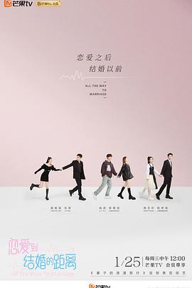 恋爱到结婚的距离 第20230119期