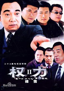 裸雪 第20集