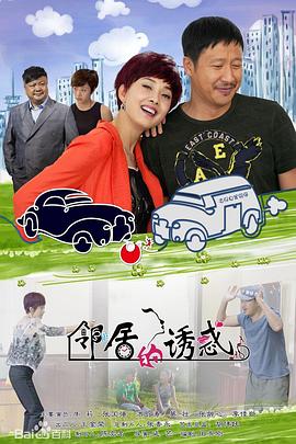 麻辣芳邻 第04集