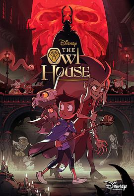 猫头鹰魔法社第二季 第01集