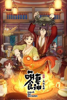 萌妻食神第二季 第06集