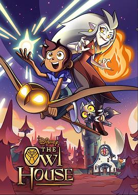 猫头鹰魔法社第一季 第09集