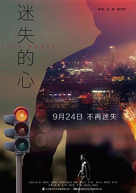 迷失的心(大结局)
