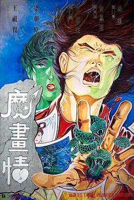 魔画情(大结局)