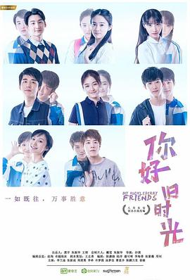 你好，旧时光 第01集