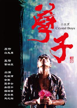 孽子 第20集(大结局)