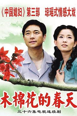 木棉花的春天 第23集