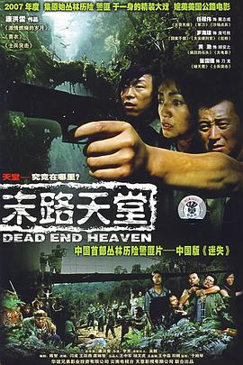 末路天堂 第03集