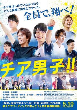 男子啦啦队！！ 第03集