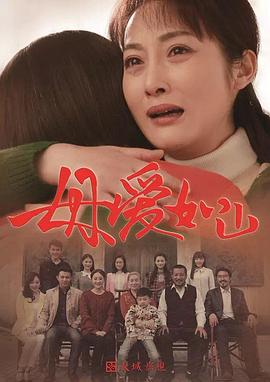 母爱如山 第28集
