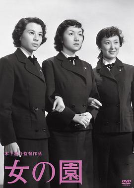 女之园(大结局)