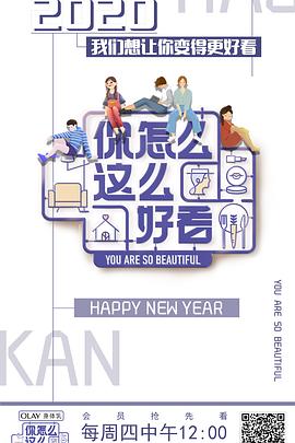 你怎么这么好看 第4期