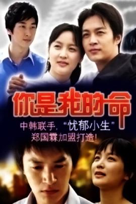 你是我的命 第24集