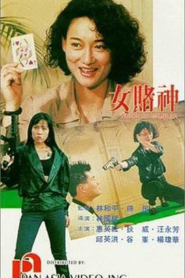 女赌神(大结局)