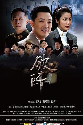 破阵 第13集