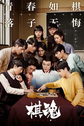 棋魂 第29集
