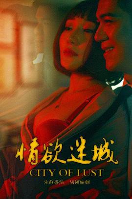 情欲迷城(大结局)