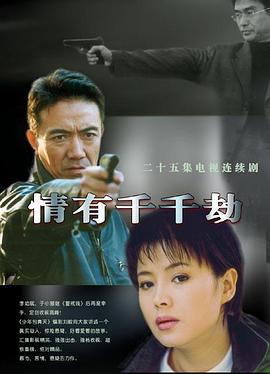情有千千劫 第12集