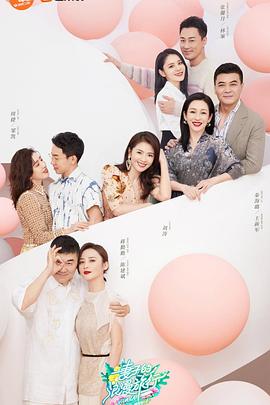 妻子的浪漫旅行第五季 第12期中